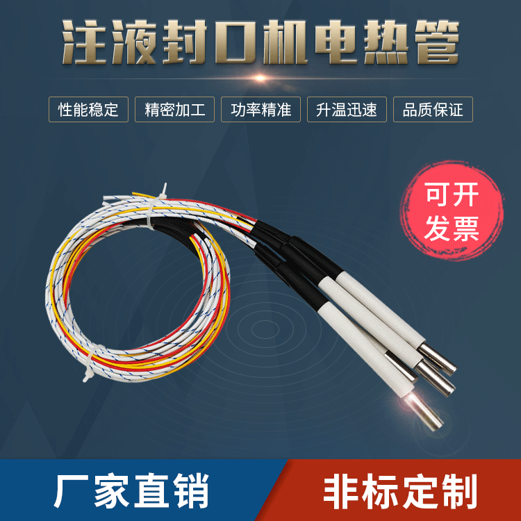 試管注液封口機電熱管-內置J型熱電偶-非標定制