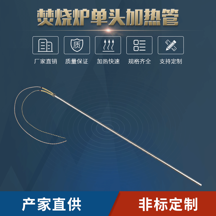 焚燒爐電熱管