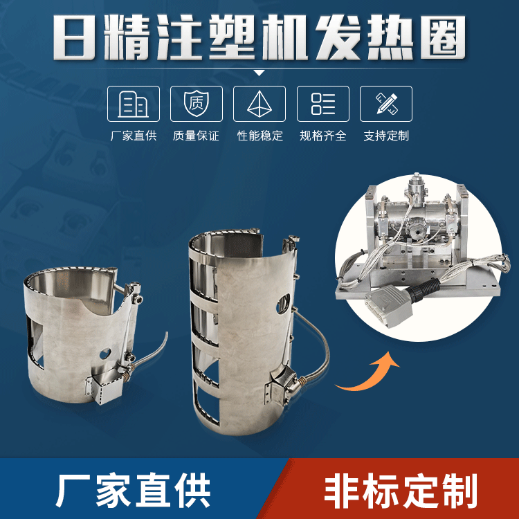 日精注塑機(jī)用云母發(fā)熱圈